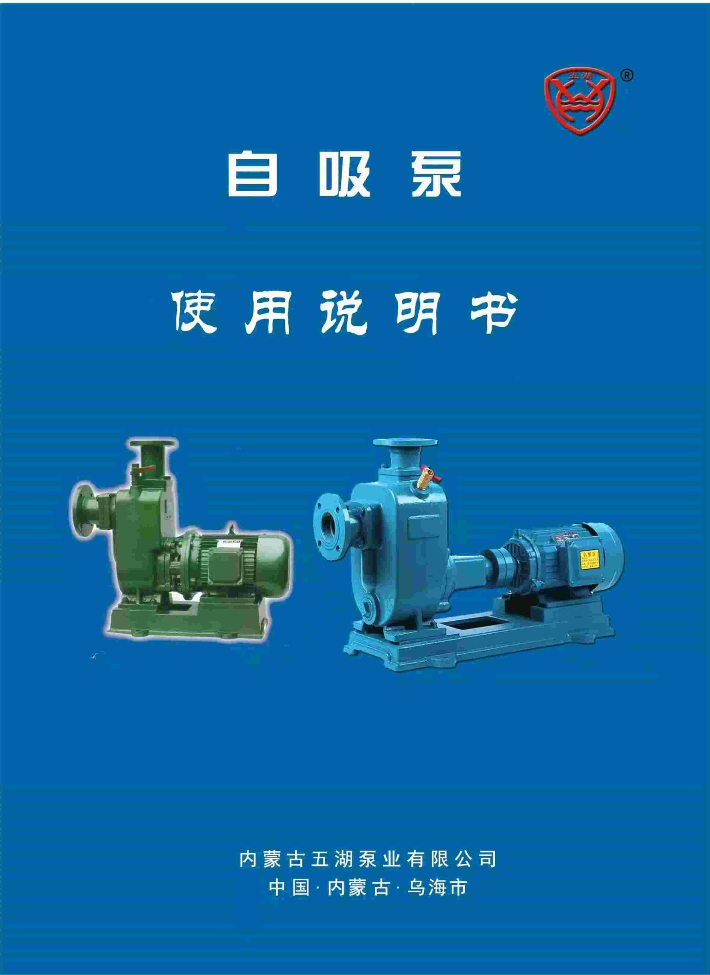 ZX型自吸泵 ZX型自吸泵